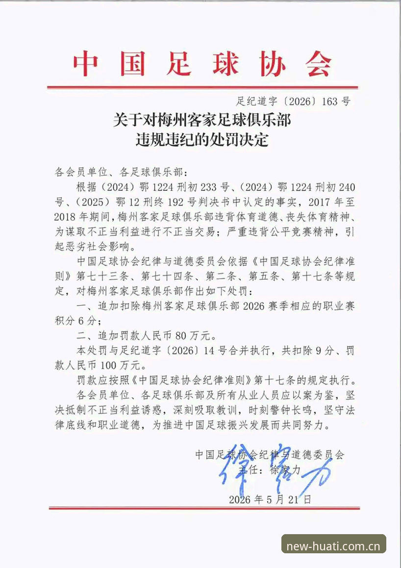 中国足协第三批禁足名单解读教程：从华体育平台了解反腐风暴背后的行业逻辑