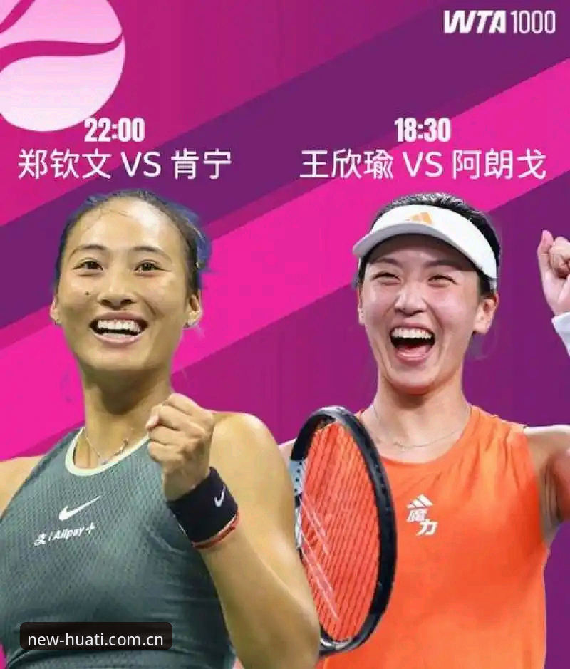 华体育功能 2026法网女单签表深度解析:郑钦文保分压力与王欣瑜种子征程的全景透视